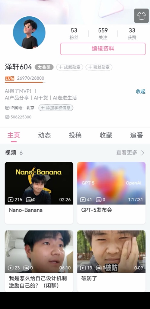 Bilibili profile screenshot