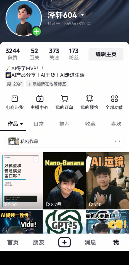 Douyin profile screenshot